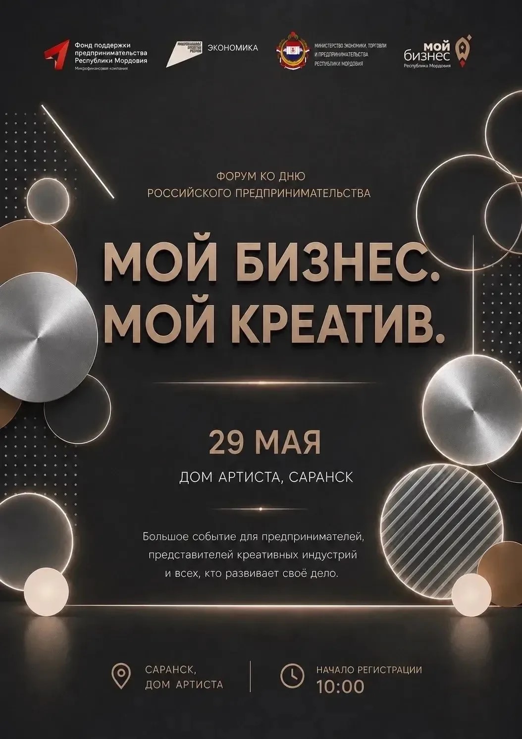 В Саранске пройдет форум «Мой бизнес. Мой креатив», посвященный Дню российского предпринимательства